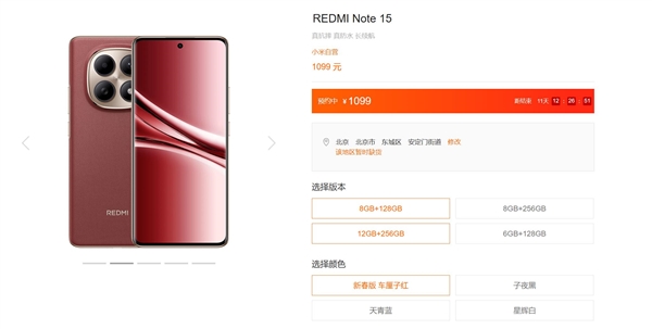REDMI Note 15系列新春版发布：三剑齐发 1099元起