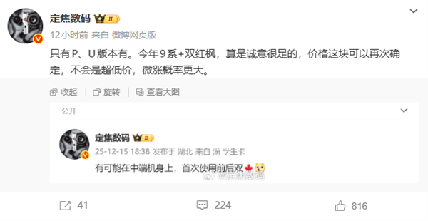 史上最强nova!华为nova 15系列今天发布:首发双红枫镜头 首搭麒麟9系芯