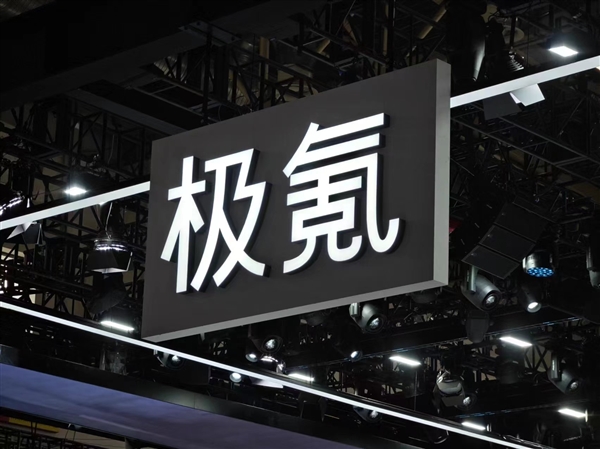 吉利汽车:正式完成对极氪收购