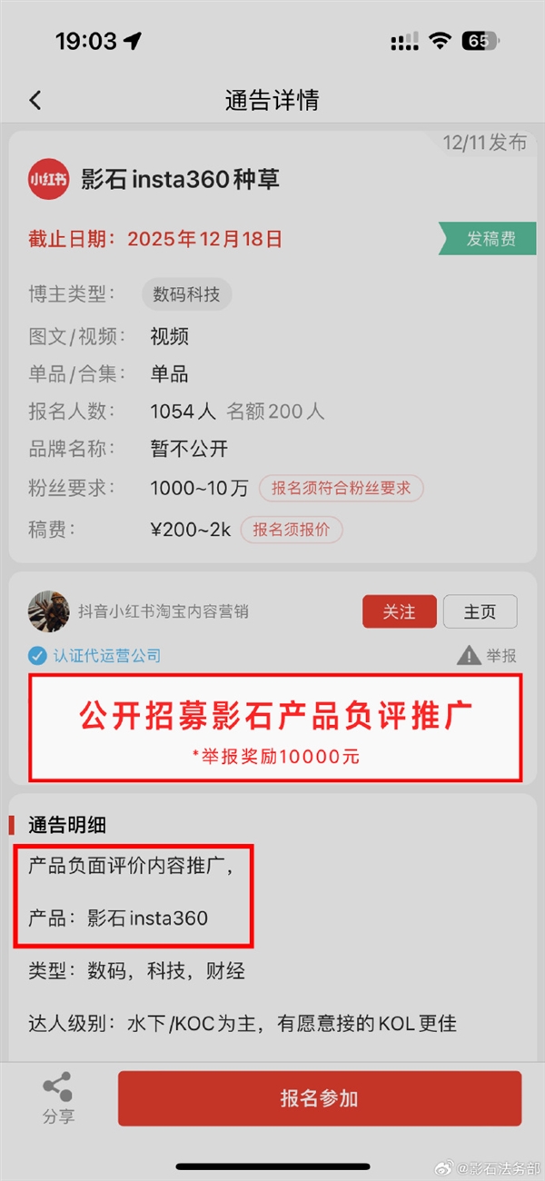 影翎无人机开售遭2500条恶意攻击！影石公布网友举报水军证据 最高奖10万元