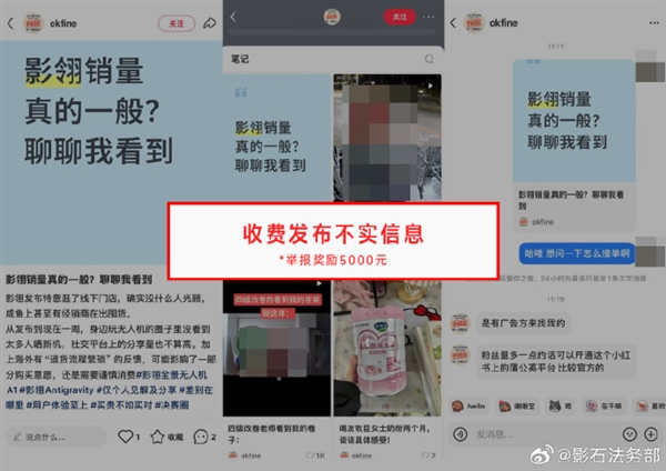 影翎无人机开售遭2500条恶意攻击！影石公布网友举报水军证据 最高奖10万元