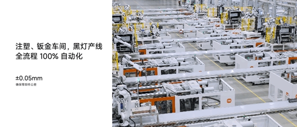 小米揭秘智能家电工厂：注塑/钣金车间实现全流程100%自动化