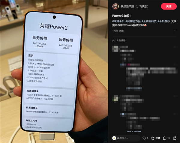荣耀Power2与iPhone 17 Pro Max同框对比照来了！Deco、配色果味十足
