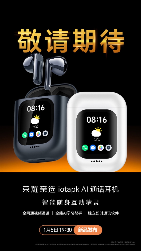 荣耀亲选iotapk AI通话耳机官宣!能插SIM卡打电话 甚至还能装微信、QQ