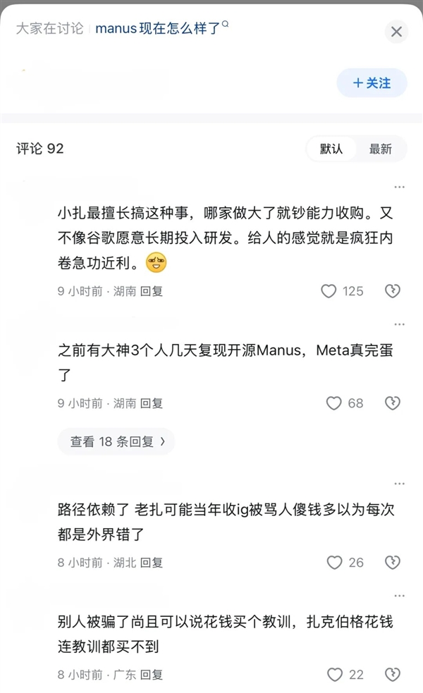 几十亿美金收购Manus Meta买贵了但不一定买错了