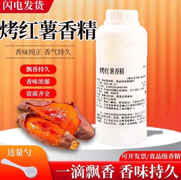 爱吃烤红薯的人天塌了：网友称烤红薯特别香可能是用了红薯香精