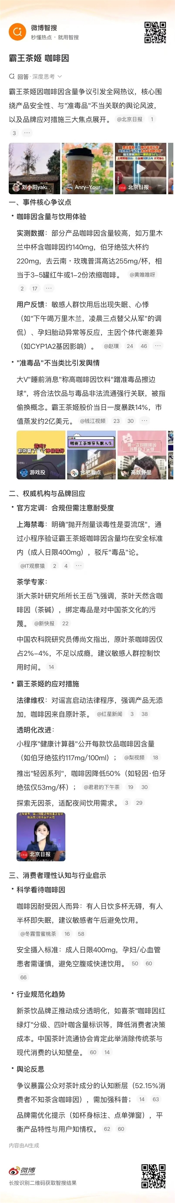 奶茶成准毒品了？霸王茶姬们到底冤不冤