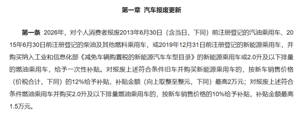 这次放心了 2026年买车国补继续 最高2万