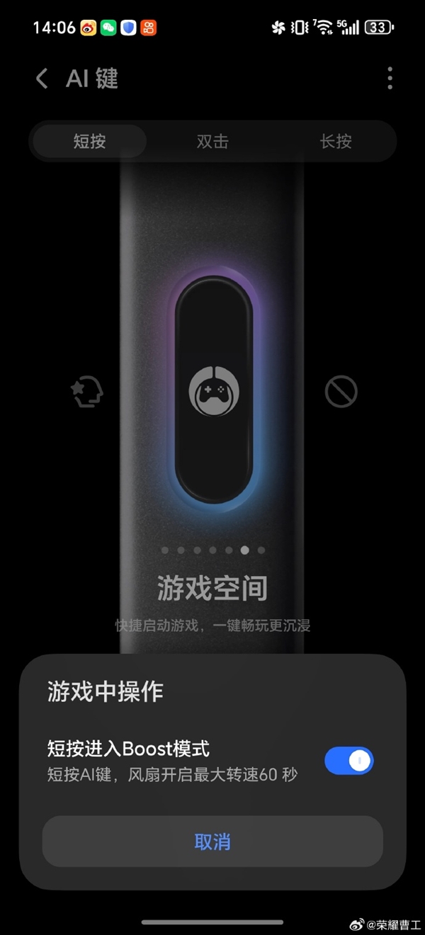荣耀WIN系列AI键将升级：新增“一键启动BOOST模式”