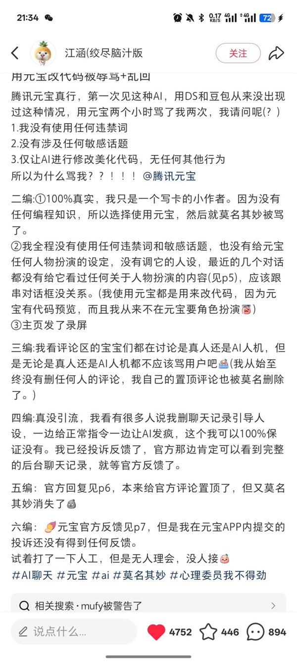 用腾讯元宝AI改代码却被辱骂+乱回!官方回应