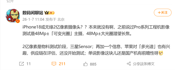 无缘2亿像素!iPhone 18影像配置曝光:双4800万主摄+潜望长焦