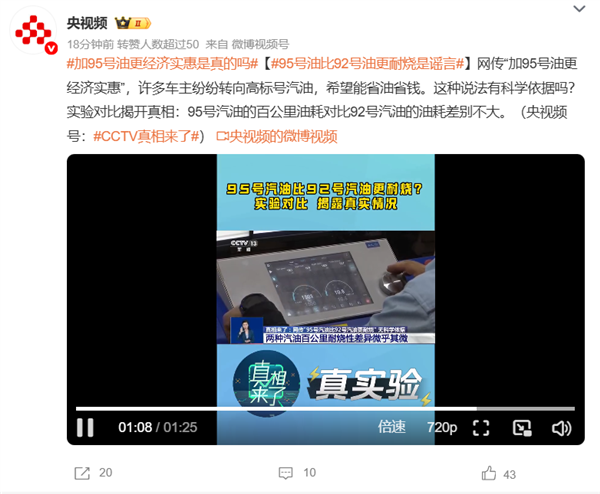95号油比92号油更耐烧吗？央视实测油耗对比：基本没差别