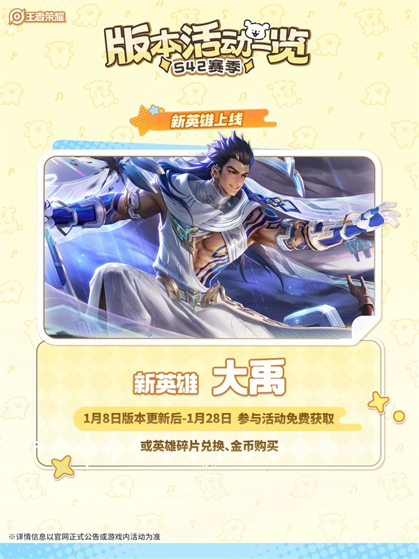 《王者荣耀》S42赛季今天正式开启:新英雄大禹、三款皮肤免费送