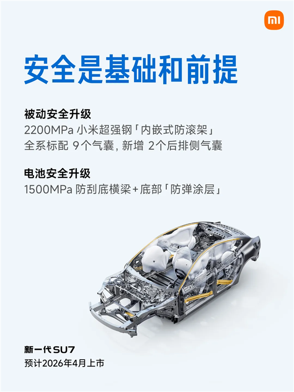 新一代小米SU7来了 更重要的是没有“小字”