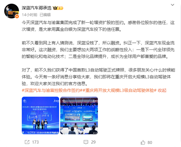 深蓝汽车获61亿增资被质疑“没钱了”  邓承浩回应：现金流非常好