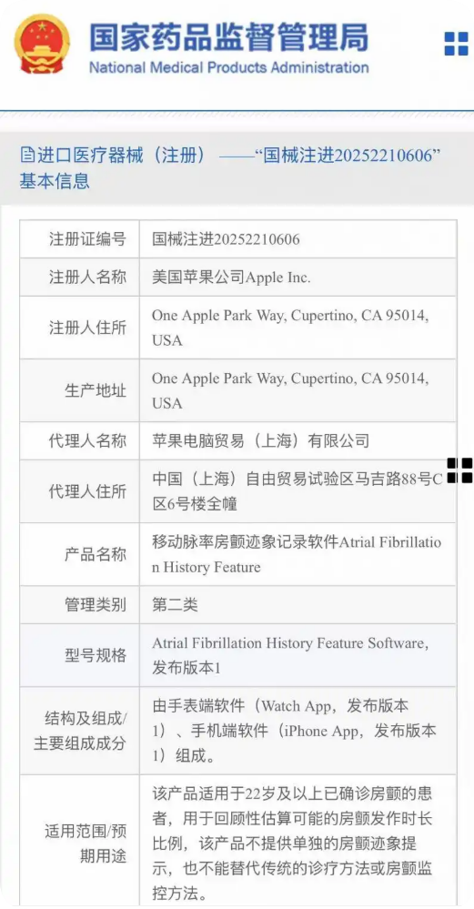 苹果回应“房颤记录”医疗器械获药监局批准：将很快进入中国