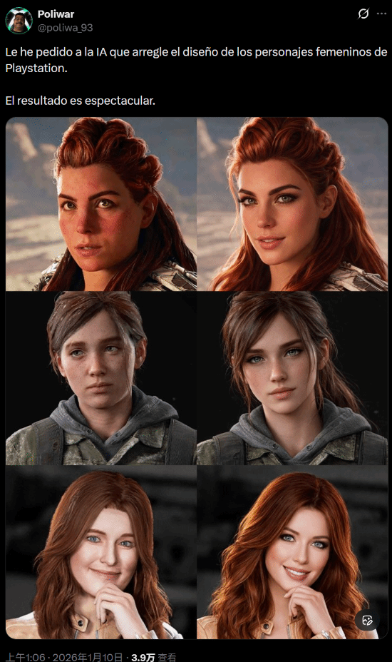 大妈变靓女！AI爆改索尼游戏三大女主引争议