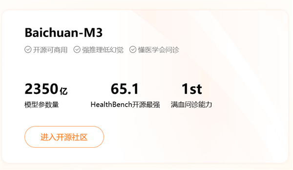 国产全球最强医疗大模型Baichuan-M3发布：已超越GPT-5.2与人类医生