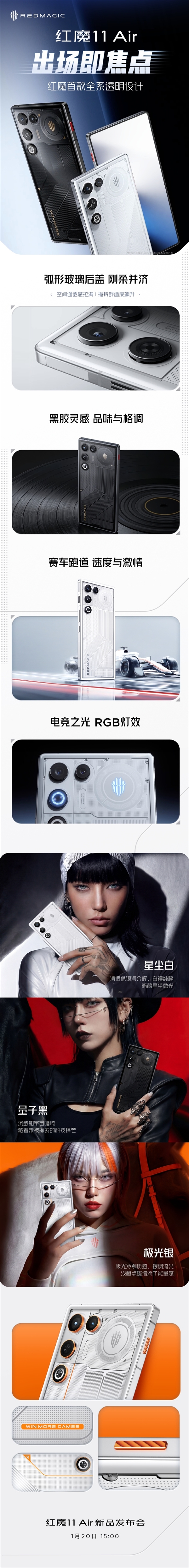 行业唯一真全面屏Air！红魔11 Air真机图出炉：正面无开孔+透明背板