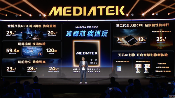 新一代中端神U!联发科天玑8500发布:跑分突破240万、GPU性能大涨25%