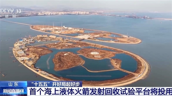 我国首个海上液体火箭发射回收试验平台将投用！年后首发