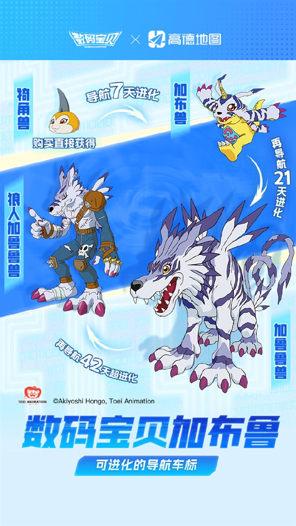 高德地图×数码宝贝联动:加布兽导航上线 全新可进化3D车标
