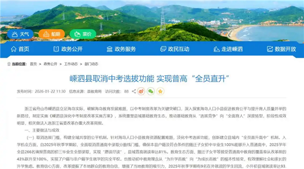 你支持吗！浙江一地取消中考选拔功能 实现普通高中全员直升