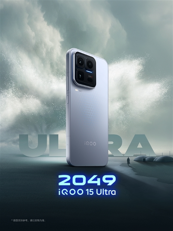 2026首款性能Ultra旗舰！iQOO 15 Ultra今天发布：史上最强2K三星珠峰屏