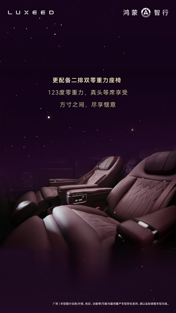 鸿蒙智行首款MPV智界V9座舱公布:二排座椅可对向旋转 秒变会客厅