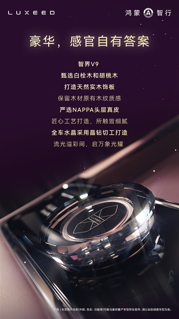 鸿蒙智行首款MPV智界V9座舱公布:二排座椅可对向旋转 秒变会客厅