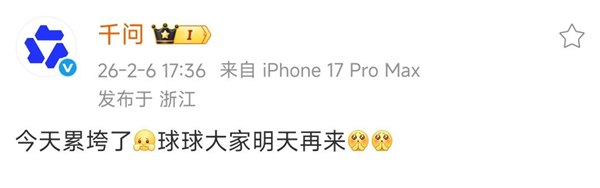 动动嘴就能白嫖奶茶 千问请客把全网都整出年味了