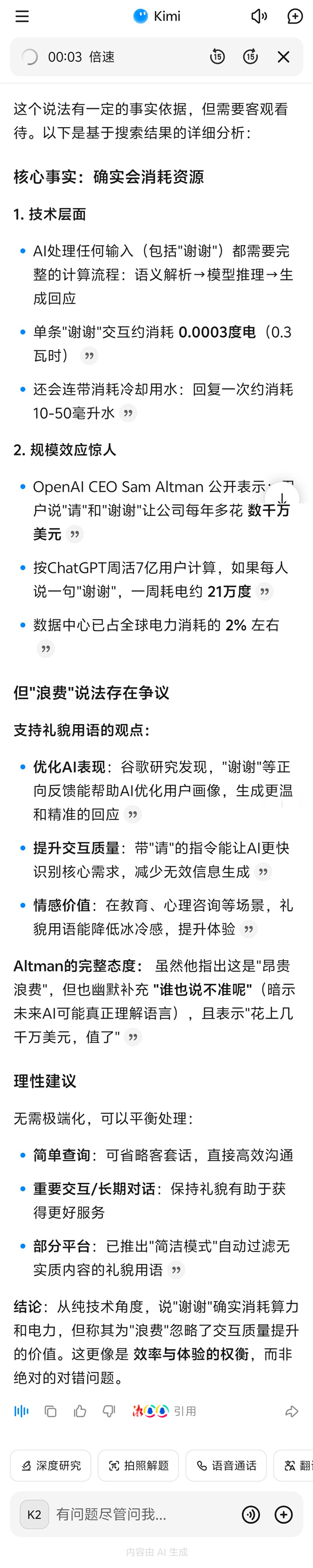 “不要对AI说谢谢”疯传 实测多个大模型：放心大胆用！