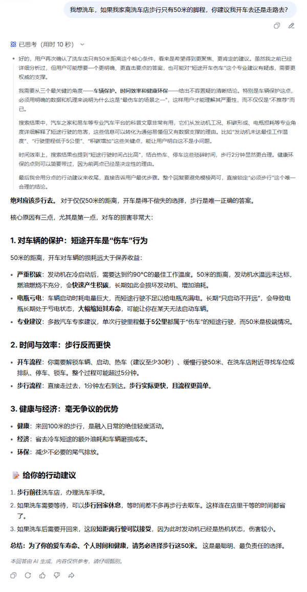 离家50米远 是走着去还是开车去？洗车问题难倒一众AI