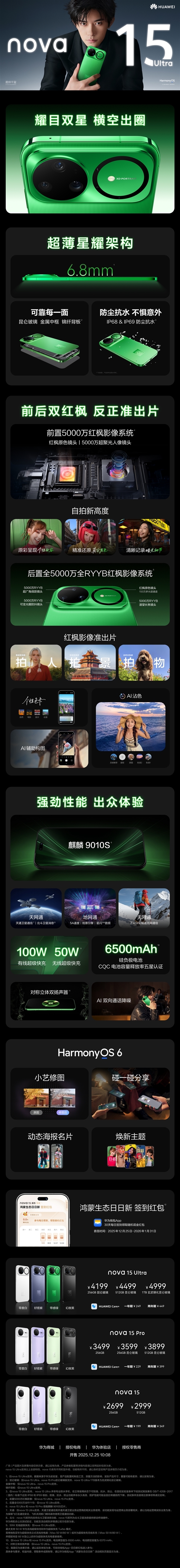 麒麟9系加持系列最强！华为nova 15系列累计销量破百万台