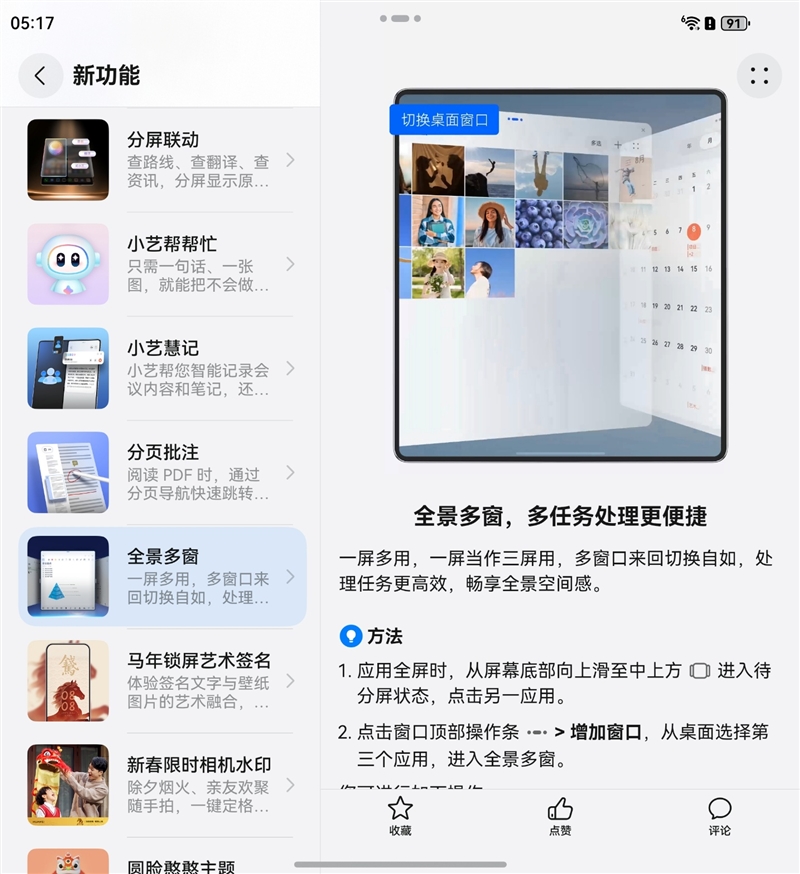 左手 AI右手大屏！华为Mate X7典藏版体验评测：鸿蒙OS 6.0加持 不仅是折叠更是掌上工作站