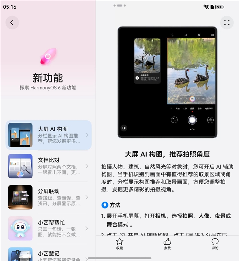 左手 AI右手大屏！华为Mate X7典藏版体验评测：鸿蒙OS 6.0加持 不仅是折叠更是掌上工作站