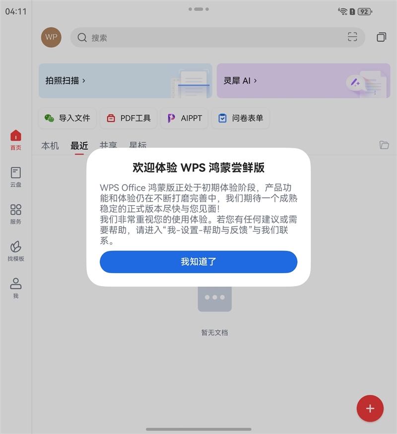 左手 AI右手大屏！华为Mate X7典藏版体验评测：鸿蒙OS 6.0加持 不仅是折叠更是掌上工作站