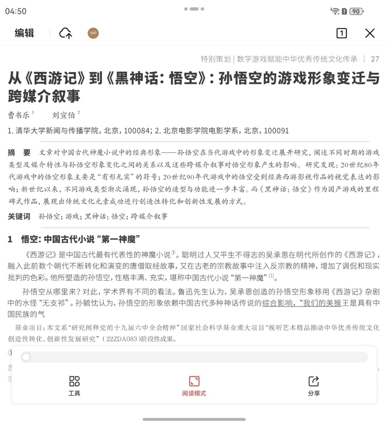 左手 AI右手大屏！华为Mate X7典藏版体验评测：鸿蒙OS 6.0加持 不仅是折叠更是掌上工作站