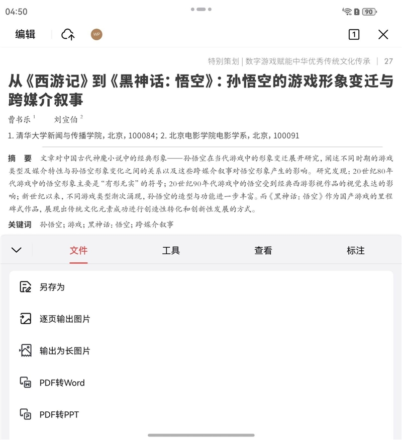 左手 AI右手大屏！华为Mate X7典藏版体验评测：鸿蒙OS 6.0加持 不仅是折叠更是掌上工作站