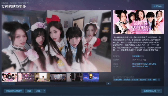 国产真人互动影游《女神的贴身男仆》上线Steam:好评率99% 国区售价36元