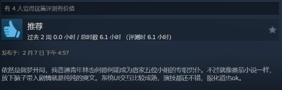 国产真人互动影游《女神的贴身男仆》上线Steam:好评率99% 国区售价36元