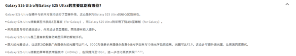 三星S26 Ultra比S25 Ultra有何进步：全球首发硬件防窥屏、芯片性能更强