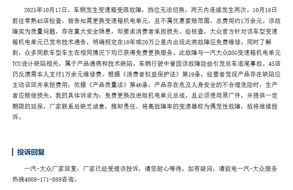 一汽大众探岳遭车主集体投诉!车主:变速箱进入紧急模式是通病 厂家不理赔