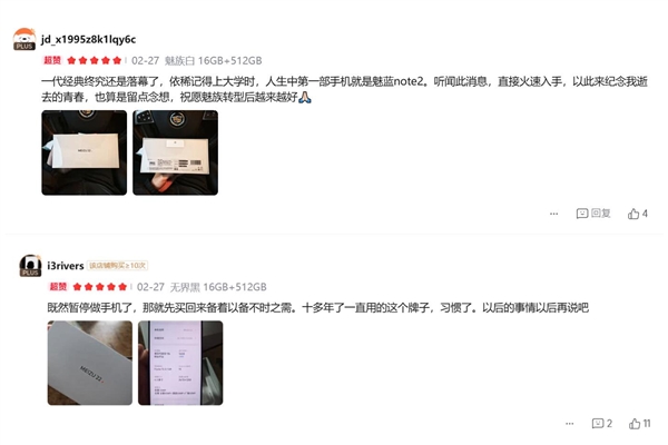 魅友为情怀买单！魅族官宣战略转型后魅族22需求量激增：有手机店一天卖10多台