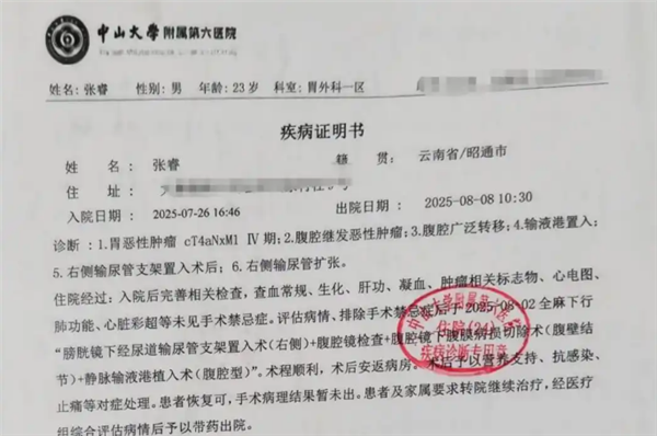 23岁博士胃癌晚期 经常错过食堂饭点