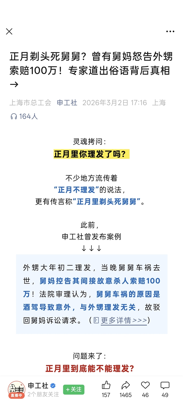 舅舅去世 舅妈向正月理发外甥索赔百万！法院判了