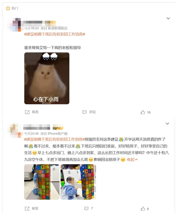 建议明确下班后有权拒回工作消息:网友热议