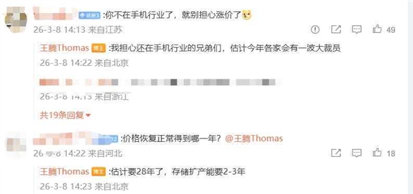 王腾预测:内存价格回暖要推迟至2028年 手机行业或迎裁员潮