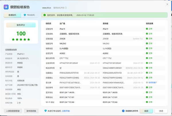 你买的全新iPhone 屏幕可能早被人偷偷换走了