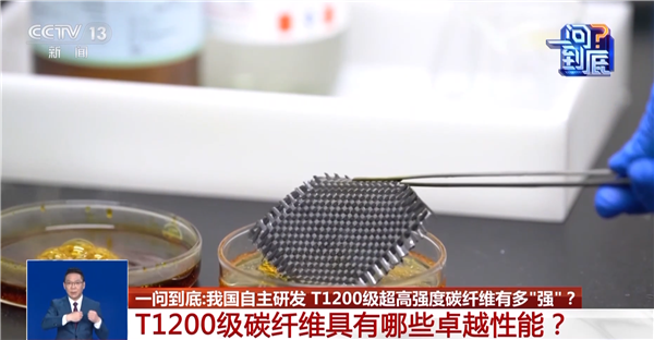 世界最强!我国自研超高强度碳纤维发布:强酸、火烧实测 结果完好无损